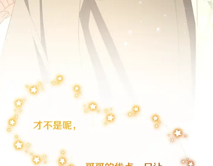 《反派少女被爱意围绕》第109话 堆雪人图124