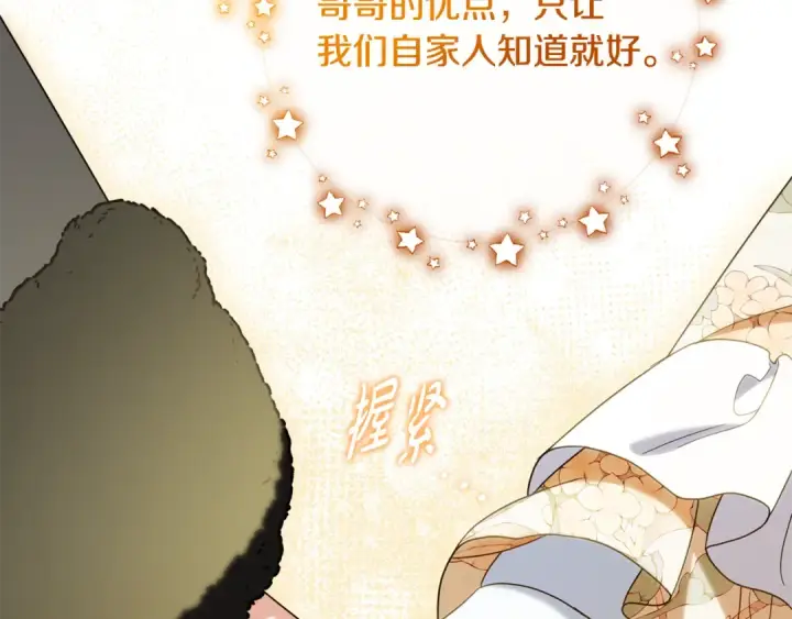 《反派少女被爱意围绕》第109话 堆雪人图125