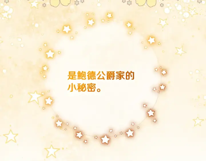 《反派少女被爱意围绕》第109话 堆雪人图131