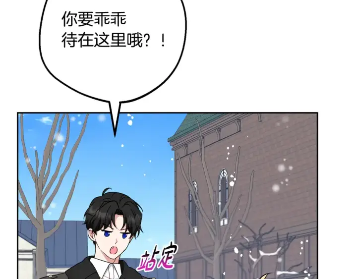 《反派少女被爱意围绕》第109话 堆雪人图145