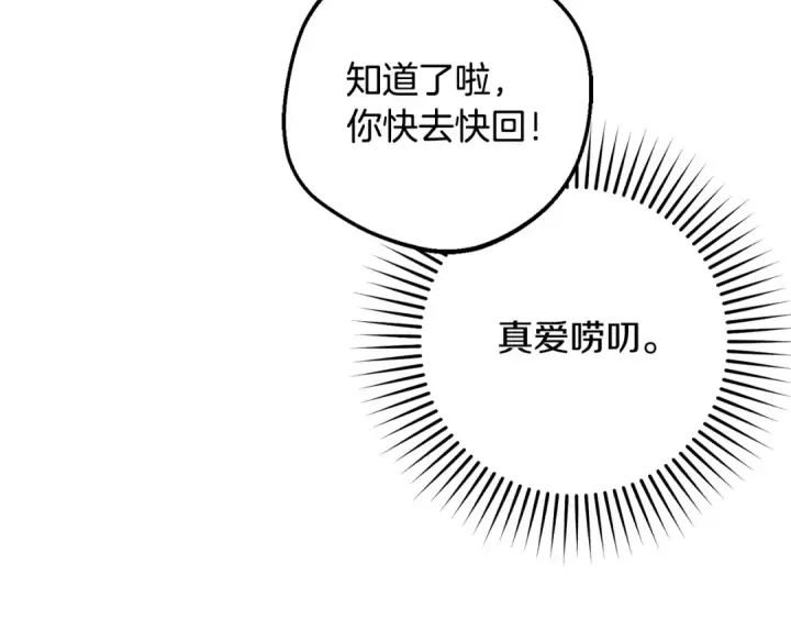 《反派少女被爱意围绕》第109话 堆雪人图147