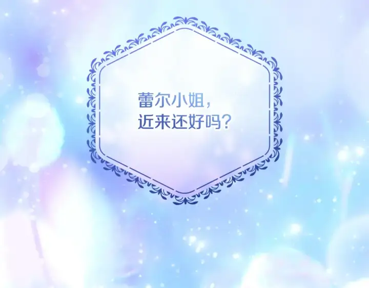 《反派少女被爱意围绕》第109话 堆雪人图181