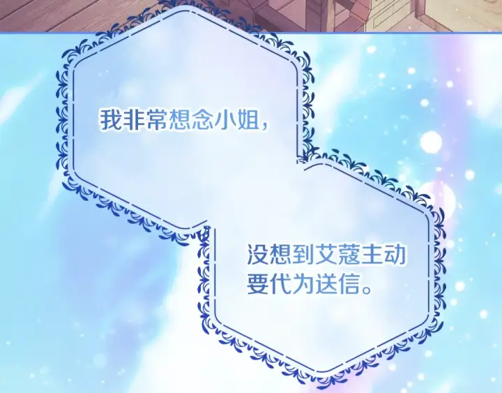 《反派少女被爱意围绕》第109话 堆雪人图185