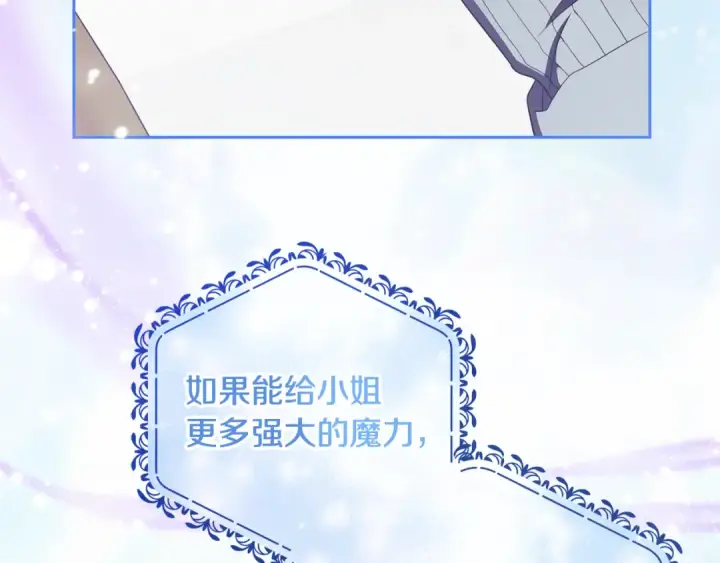 《反派少女被爱意围绕》第109话 堆雪人图188