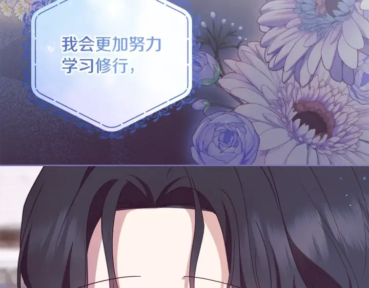 《反派少女被爱意围绕》第109话 堆雪人图190