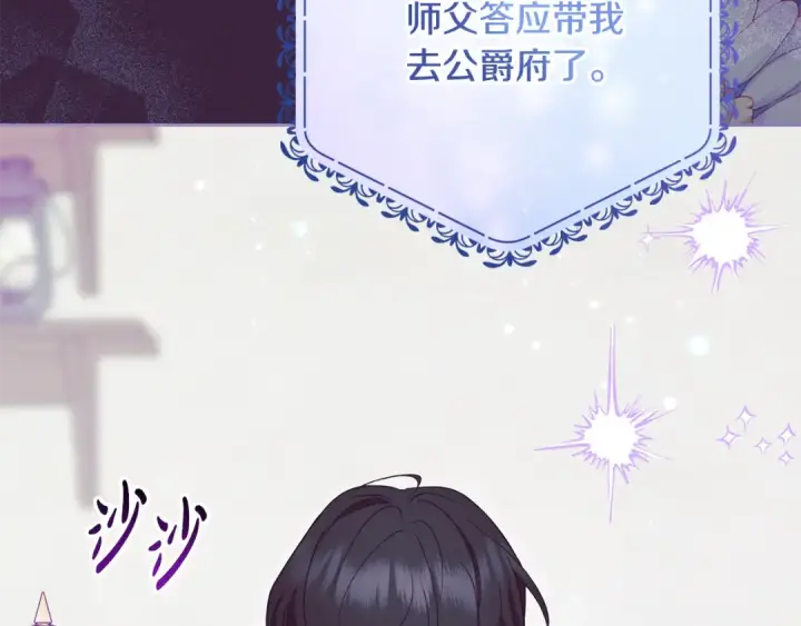 《反派少女被爱意围绕》第109话 堆雪人图194