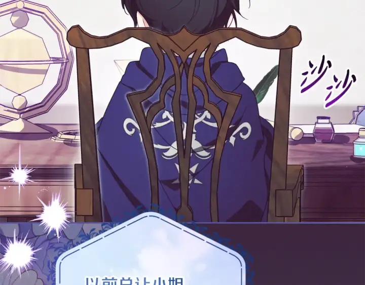 《反派少女被爱意围绕》第109话 堆雪人图195