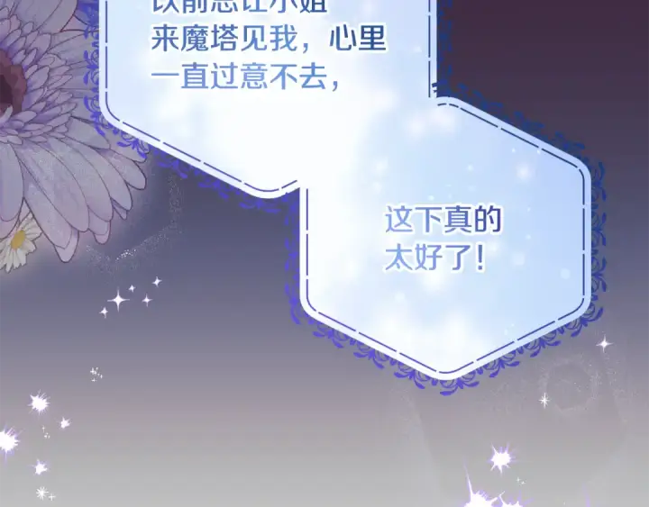 《反派少女被爱意围绕》第109话 堆雪人图196