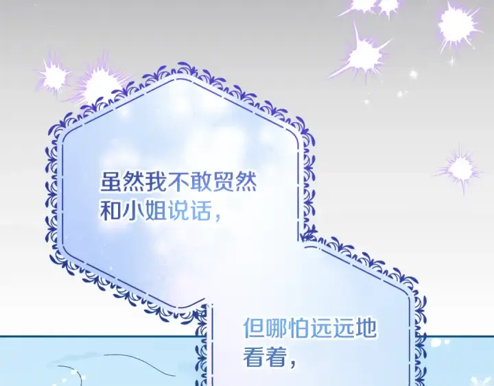 《反派少女被爱意围绕》第109话 堆雪人图197