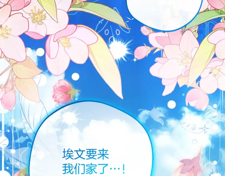 《反派少女被爱意围绕》第109话 堆雪人图205