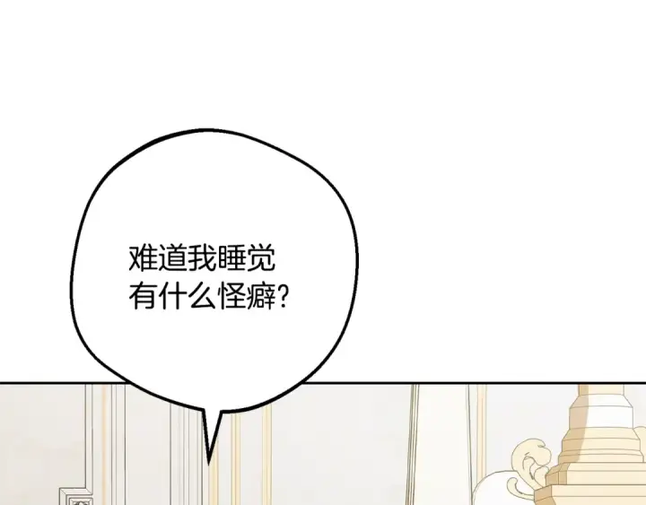 《反派少女被爱意围绕》第109话 堆雪人图22