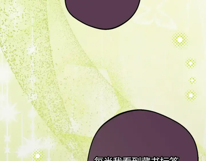 《反派少女被爱意围绕》第109话 堆雪人图35