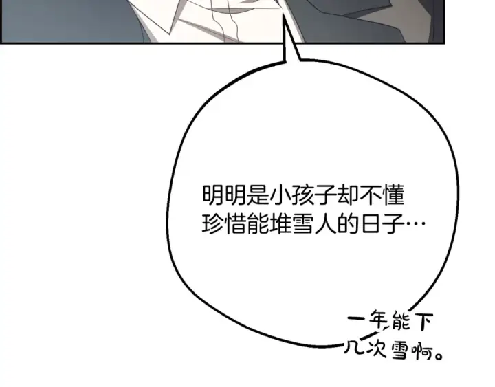 《反派少女被爱意围绕》第109话 堆雪人图87