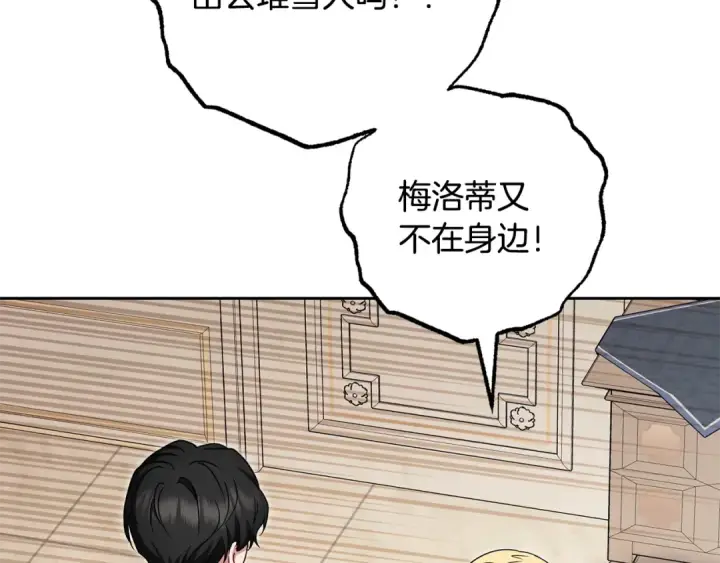 《反派少女被爱意围绕》第109话 堆雪人图90