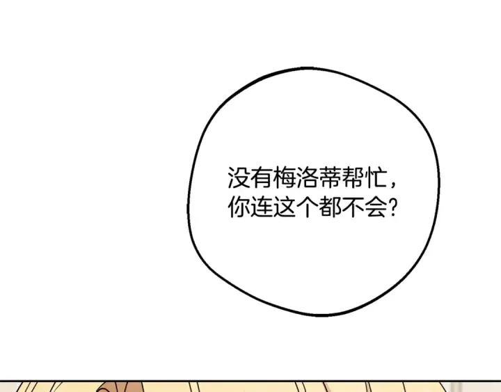 《反派少女被爱意围绕》第109话 堆雪人图93