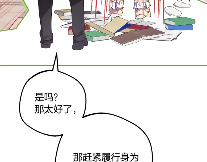 《反派少女被爱意围绕》第109话 堆雪人图99
