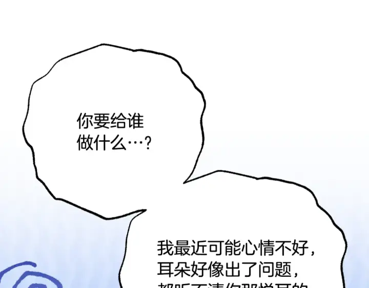 《反派少女被爱意围绕》第110话 优先选择图103