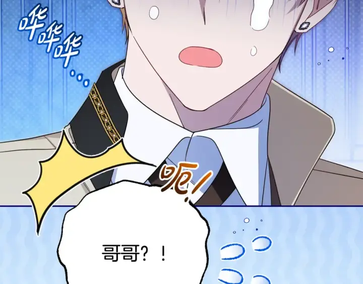 《反派少女被爱意围绕》第110话 优先选择图105