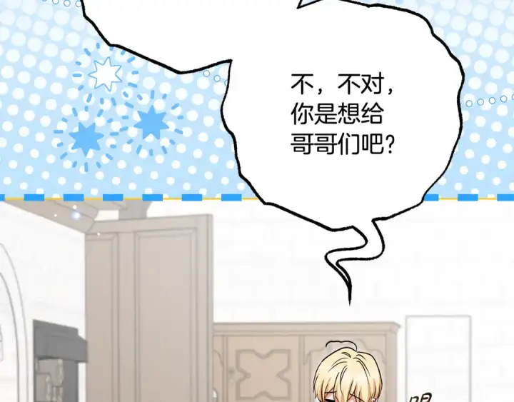 《反派少女被爱意围绕》第110话 优先选择图107