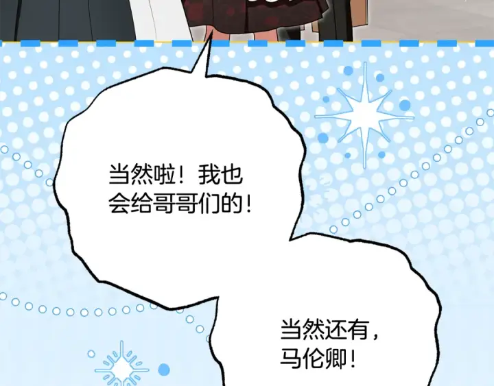 《反派少女被爱意围绕》第110话 优先选择图109