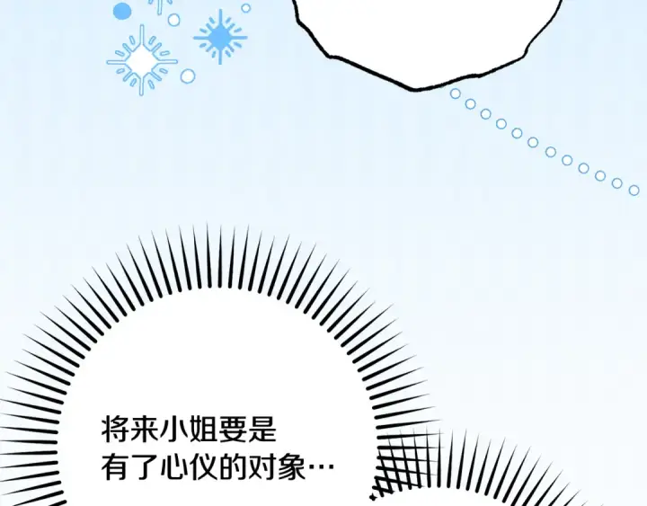 《反派少女被爱意围绕》第110话 优先选择图110