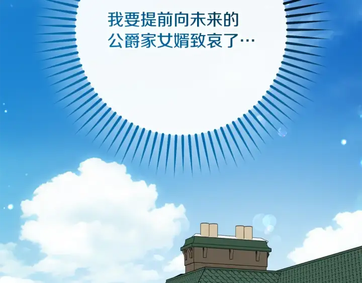 《反派少女被爱意围绕》第110话 优先选择图114