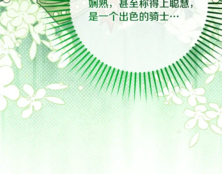《反派少女被爱意围绕》第110话 优先选择图134