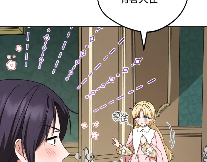 《反派少女被爱意围绕》第110话 优先选择图14