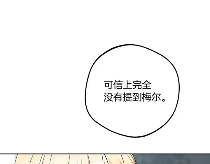 《反派少女被爱意围绕》第110话 优先选择图143
