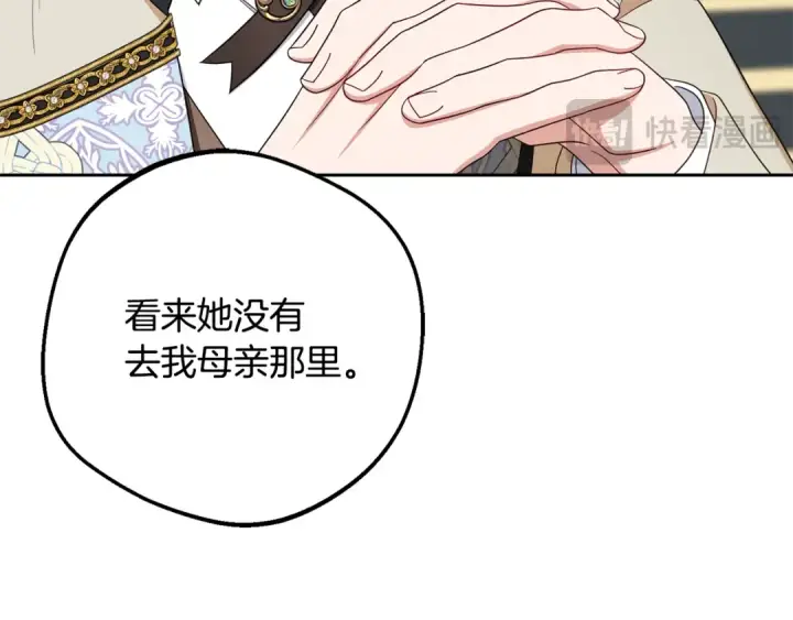 《反派少女被爱意围绕》第110话 优先选择图145