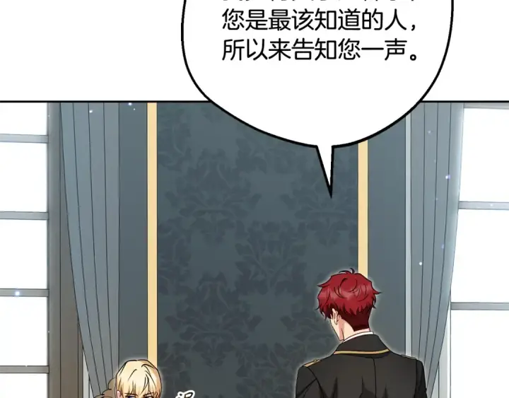 《反派少女被爱意围绕》第110话 优先选择图148