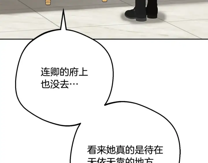 《反派少女被爱意围绕》第110话 优先选择图150