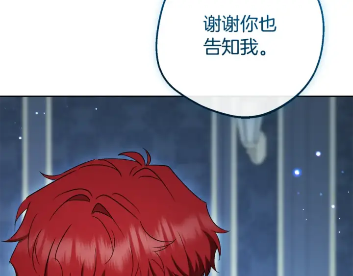 《反派少女被爱意围绕》第110话 优先选择图155