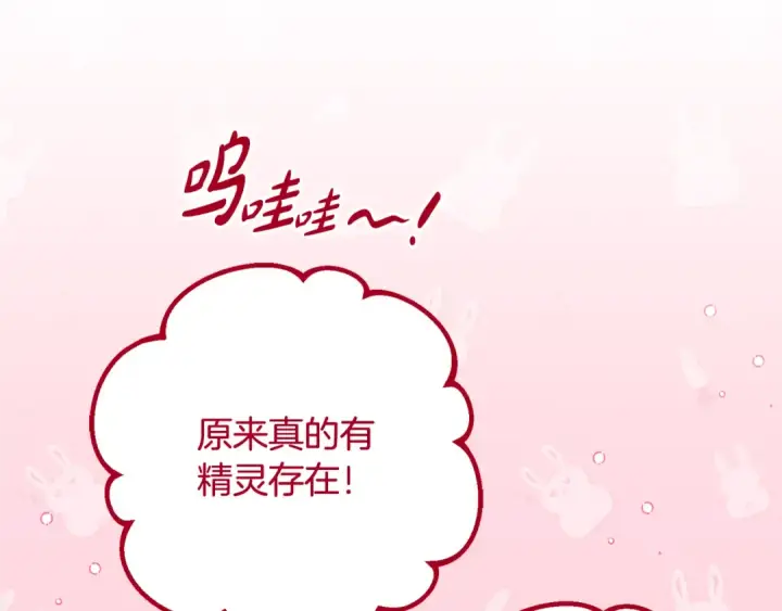 《反派少女被爱意围绕》第110话 优先选择图17
