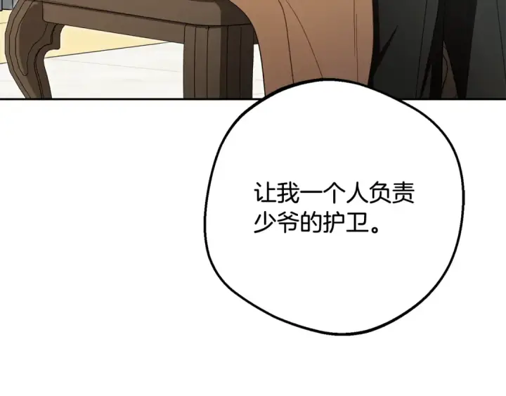 《反派少女被爱意围绕》第110话 优先选择图172