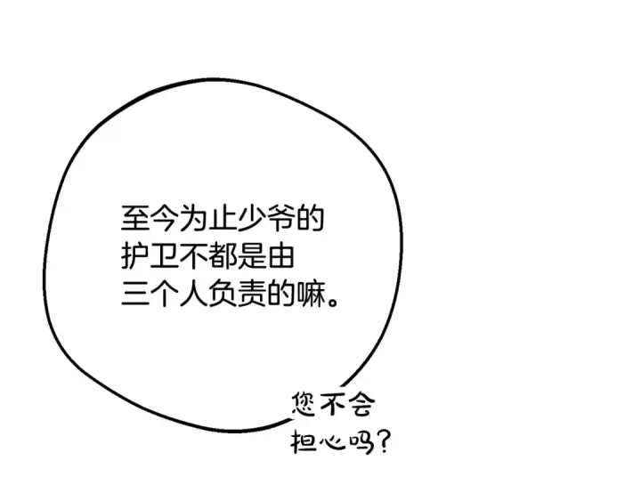 《反派少女被爱意围绕》第110话 优先选择图173