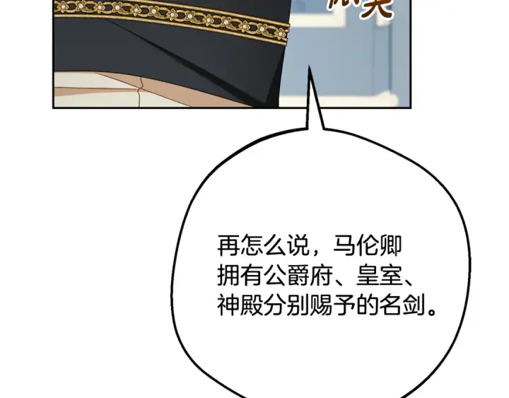 《反派少女被爱意围绕》第110话 优先选择图175