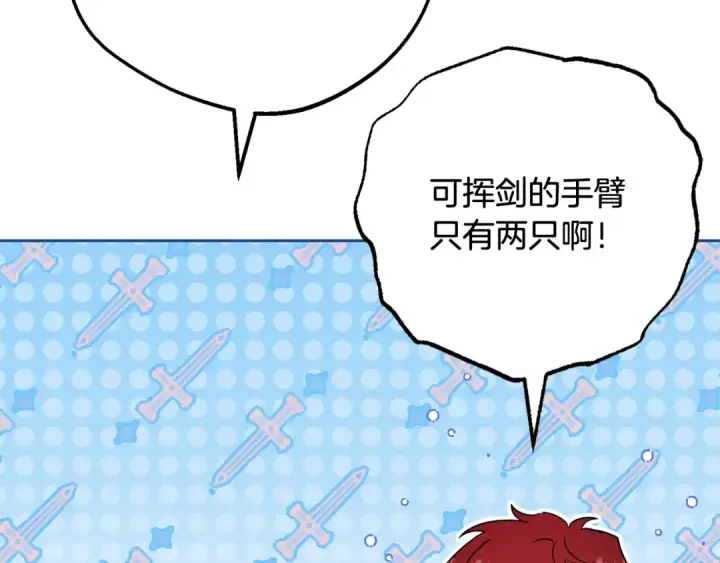 《反派少女被爱意围绕》第110话 优先选择图177