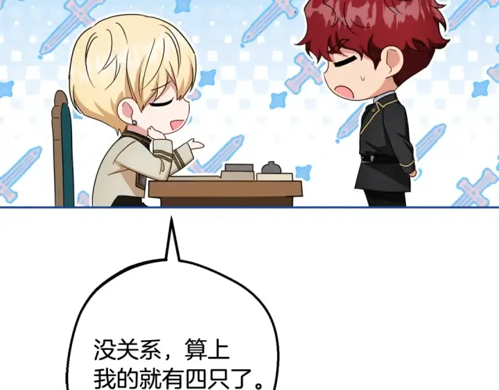 《反派少女被爱意围绕》第110话 优先选择图178