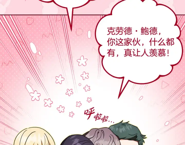 《反派少女被爱意围绕》第110话 优先选择图18