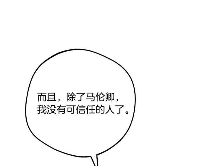 《反派少女被爱意围绕》第110话 优先选择图181