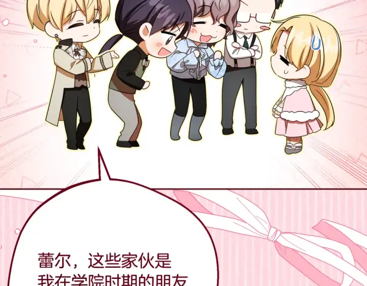 《反派少女被爱意围绕》第110话 优先选择图19