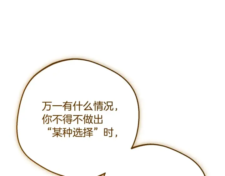 《反派少女被爱意围绕》第110话 优先选择图191