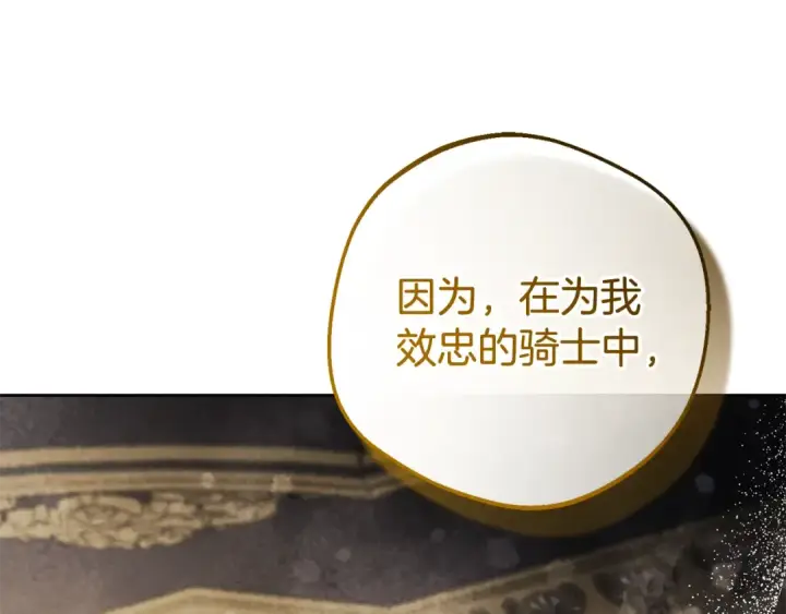 《反派少女被爱意围绕》第110话 优先选择图194