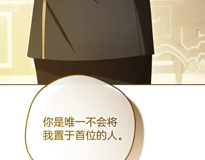 《反派少女被爱意围绕》第110话 优先选择图197