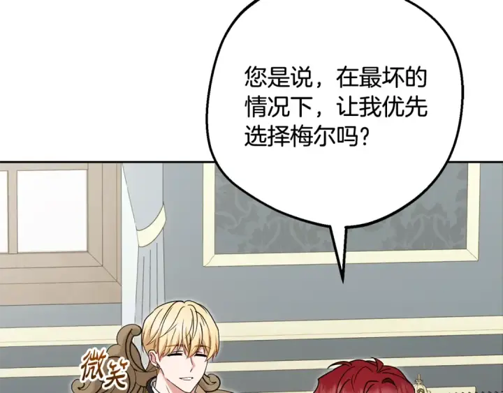 《反派少女被爱意围绕》第110话 优先选择图199