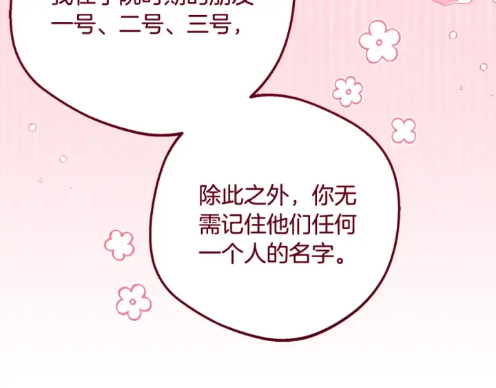 《反派少女被爱意围绕》第110话 优先选择图20