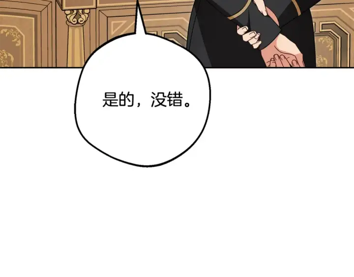 《反派少女被爱意围绕》第110话 优先选择图201