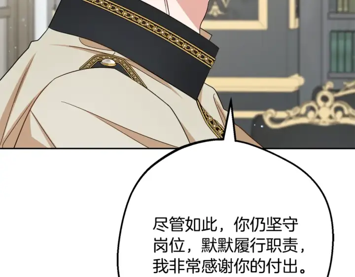 《反派少女被爱意围绕》第110话 优先选择图205