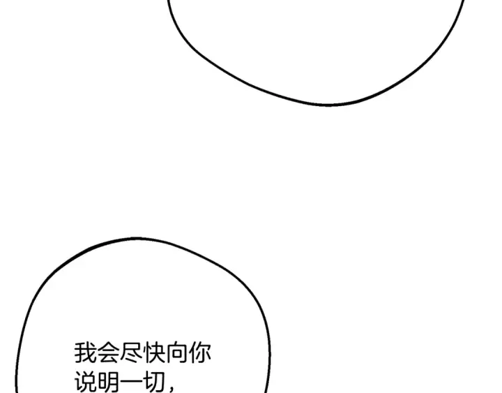《反派少女被爱意围绕》第110话 优先选择图206